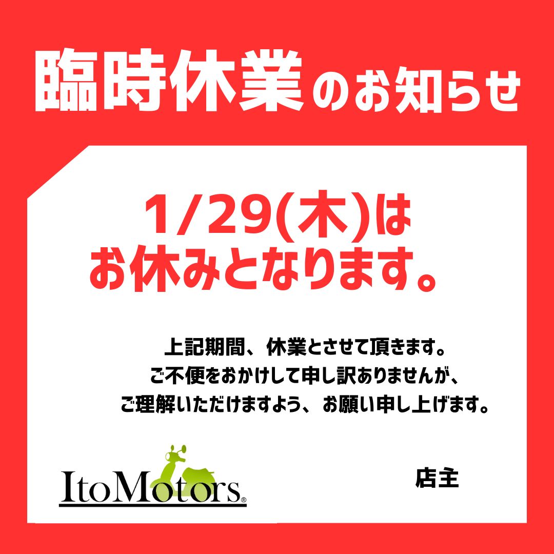 ☆臨時休業のお知らせ☆